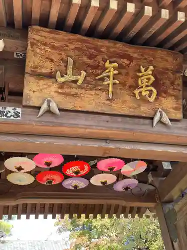 法輪寺(東京都)