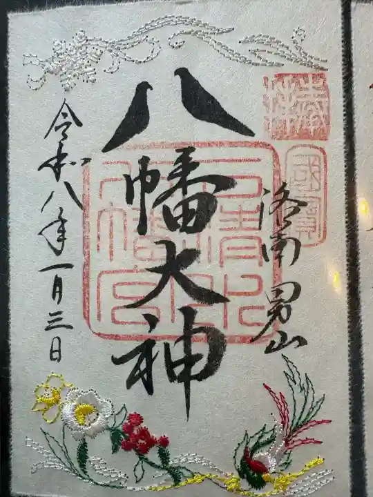 石清水八幡宮の{uncategorized: "未分類", other: "その他", undefined: "問題あり", building: "その他建物", grave: "お墓", sacred_gate: "鳥居", guardian: "狛犬", statue: "像", buddha: "仏像", history: "歴史", nature: "自然", garden: "庭園", animal: "動物", pagoda: "塔", temizu: "手水舎", mountain_gate: "山門・神門", sanctuary: "本殿・本堂", subordinate: "末社・摂社", art: "芸術", scenery: "景色", jizo: "地蔵", ema: "絵馬", goshuin: "御朱印", omikuji: "おみくじ", items: "授与品その他", amulet: "お守り", goshuincho: "御朱印帳", eats: "食事", festival: "お祭り", votive_dance: "神楽", shichigosan: "七五三参", wedding: "結婚式", experience: "体験その他", initially: "初詣", around: "周辺", anti_infection: "感染症対策"}