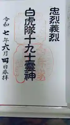 円通三匝堂(さざえ堂)の御朱印