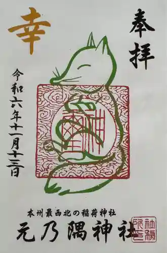 元乃隅神社(山口県)