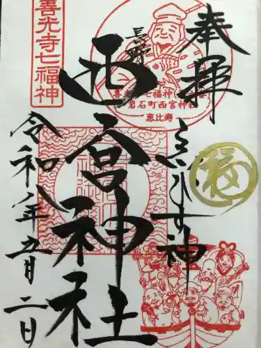 西宮神社の{uncategorized: "未分類", other: "その他", undefined: "問題あり", building: "その他建物", grave: "お墓", sacred_gate: "鳥居", guardian: "狛犬", statue: "像", buddha: "仏像", history: "歴史", nature: "自然", garden: "庭園", animal: "動物", pagoda: "塔", temizu: "手水舎", mountain_gate: "山門・神門", sanctuary: "本殿・本堂", subordinate: "末社・摂社", art: "芸術", scenery: "景色", jizo: "地蔵", ema: "絵馬", goshuin: "御朱印", omikuji: "おみくじ", items: "授与品その他", amulet: "お守り", goshuincho: "御朱印帳", eats: "食事", festival: "お祭り", votive_dance: "神楽", shichigosan: "七五三参", wedding: "結婚式", experience: "体験その他", initially: "初詣", around: "周辺", anti_infection: "感染症対策"}