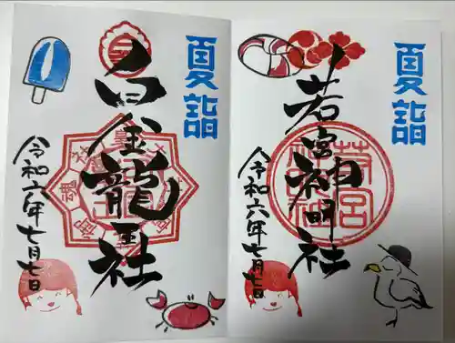 若宮神明社(愛知県)