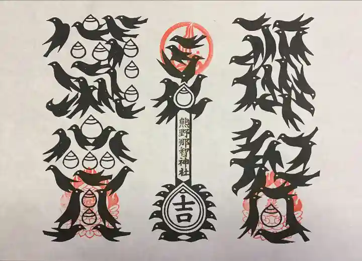 熊野那智神社(宮城県)