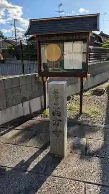 西方寺(京都府)