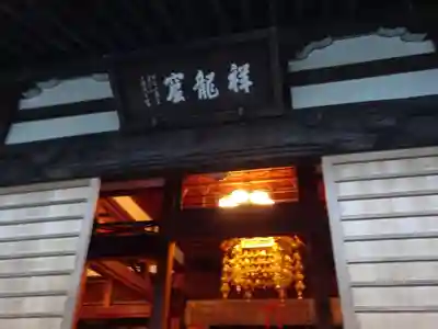 祥龍山 金剛寺の本殿・本堂