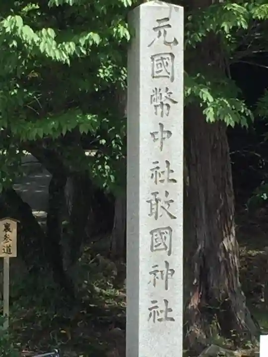 敢國神社のその他建物