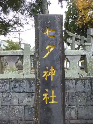 媛社神社（七夕神社）(福岡県)