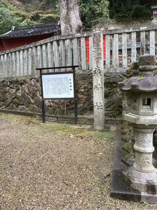 橿森神社(岐阜県)