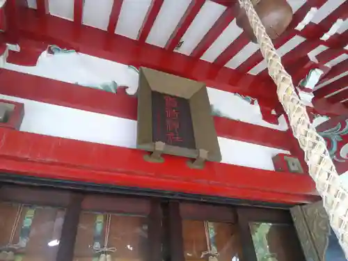 河原町稲荷神社(東京都)