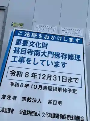 甚目寺(愛知県)
