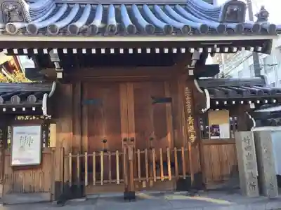 青蓮寺の山門・神門