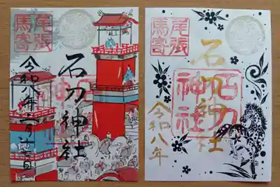 石刀神社の御朱印