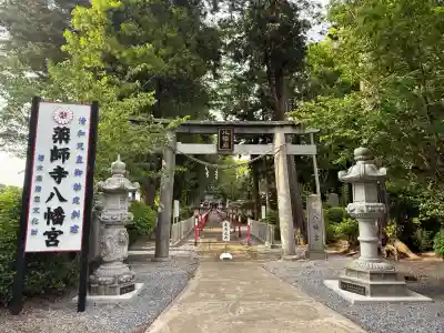 薬師寺八幡宮(栃木県)