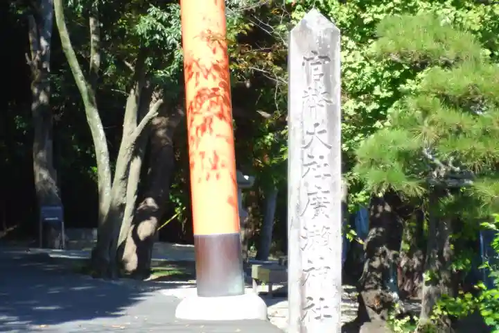 廣瀬大社(奈良県)