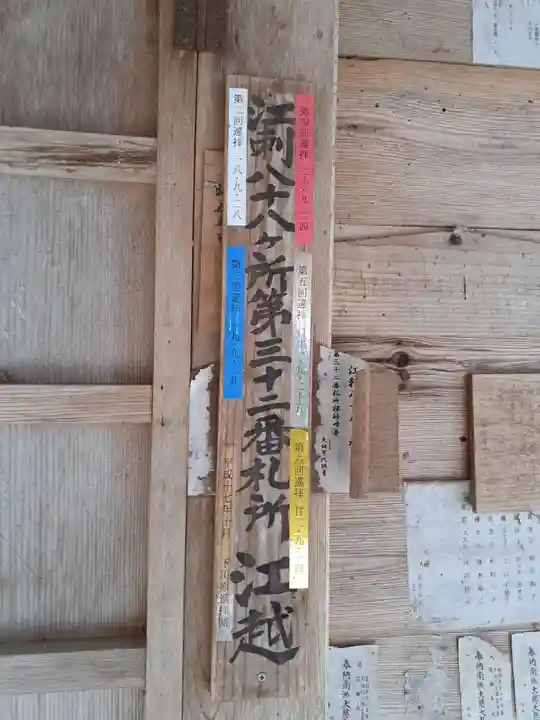 江越観音堂(岩手県)