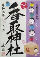 越谷香取神社(埼玉県)