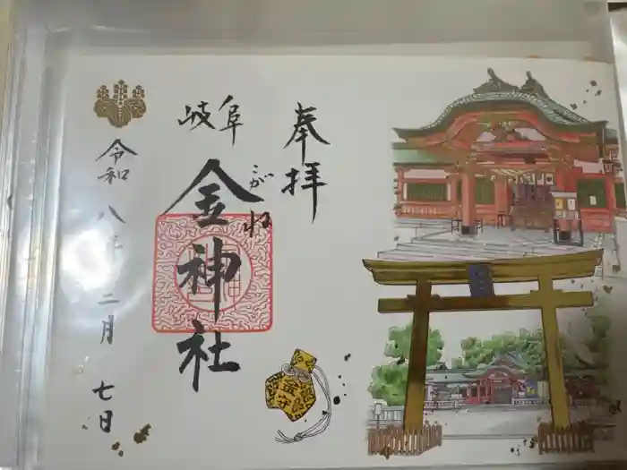 金神社の御朱印