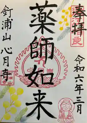 心月寺(静岡県)