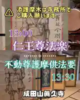 眞久寺(北海道)