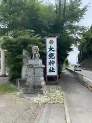 大甕神社(茨城県)