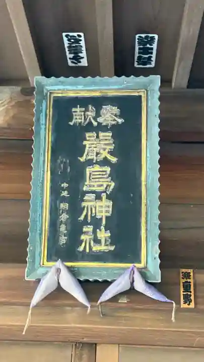 厳島神社(東京都)