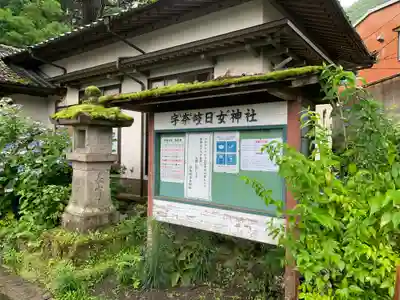 宇奈岐日女神社のその他建物