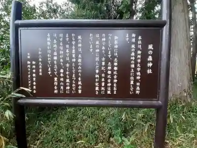 風の森神社の{uncategorized: "未分類", other: "その他", undefined: "問題あり", building: "その他建物", grave: "お墓", sacred_gate: "鳥居", guardian: "狛犬", statue: "像", buddha: "仏像", history: "歴史", nature: "自然", garden: "庭園", animal: "動物", pagoda: "塔", temizu: "手水舎", mountain_gate: "山門・神門", sanctuary: "本殿・本堂", subordinate: "末社・摂社", art: "芸術", scenery: "景色", jizo: "地蔵", ema: "絵馬", goshuin: "御朱印", omikuji: "おみくじ", items: "授与品その他", amulet: "お守り", goshuincho: "御朱印帳", eats: "食事", festival: "お祭り", votive_dance: "神楽", shichigosan: "七五三参", wedding: "結婚式", experience: "体験その他", initially: "初詣", around: "周辺", anti_infection: "感染症対策"}