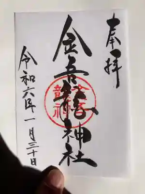 御朱印の記録のために投稿。