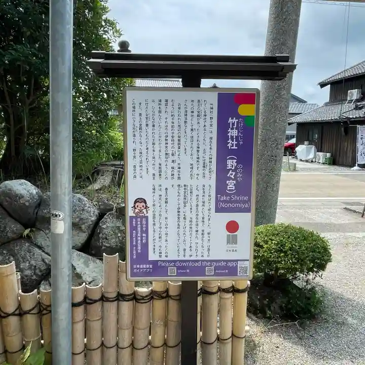 竹神社(三重県)