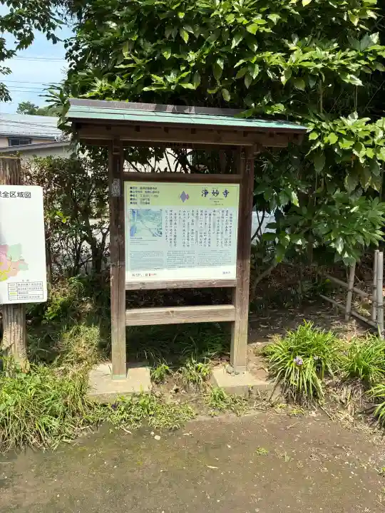 浄妙寺(神奈川県)