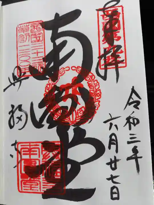 興福寺 南円堂の御朱印