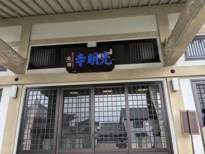 直心院光明寺(愛知県)