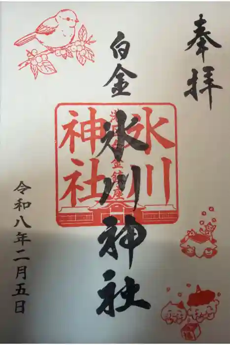 白金氷川神社の御朱印