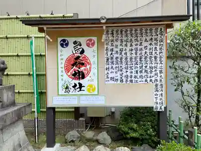烏森神社(東京都)