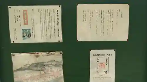 松先稲荷神社(千葉県)