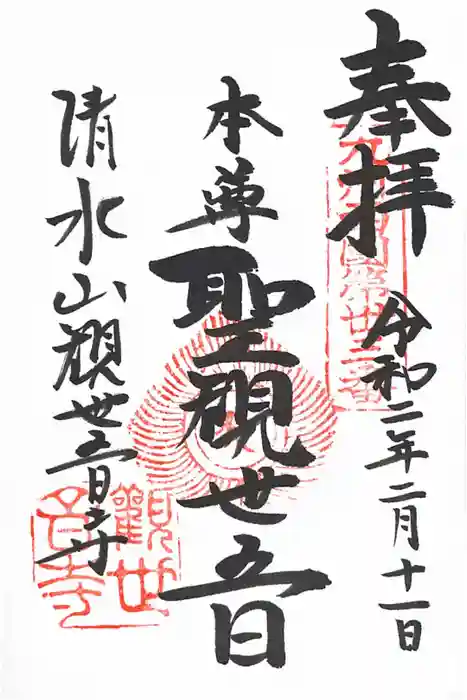 観世音寺の御朱印