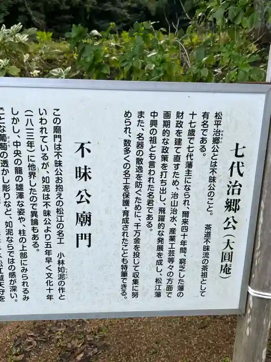 月照寺(島根県)