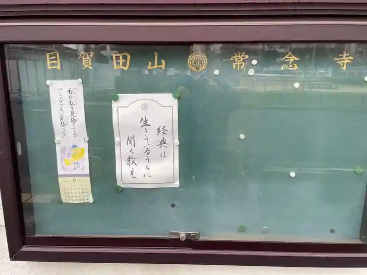 常念寺(兵庫県)