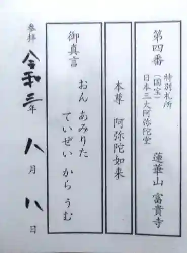 富貴寺(大分県)