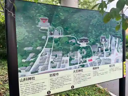 大石神社(京都府)