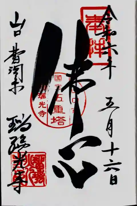 瑠璃光寺(山口県)