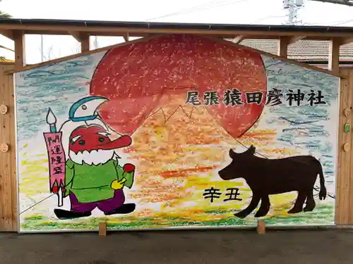 尾張猿田彦神社の絵馬