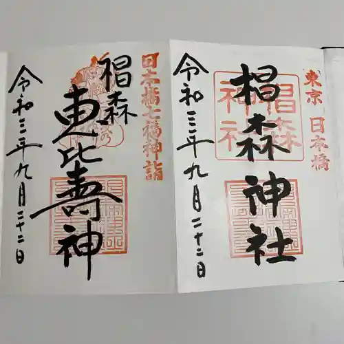 椙森神社(東京都)