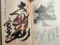 龍光寺の御朱印