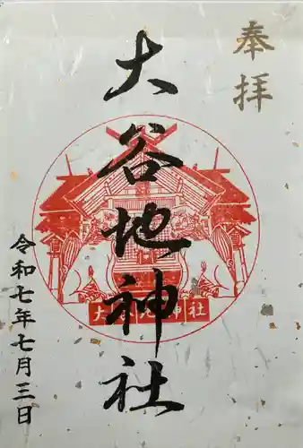 大谷地神社(北海道)