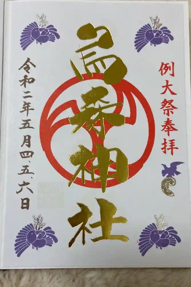 烏森神社の御朱印