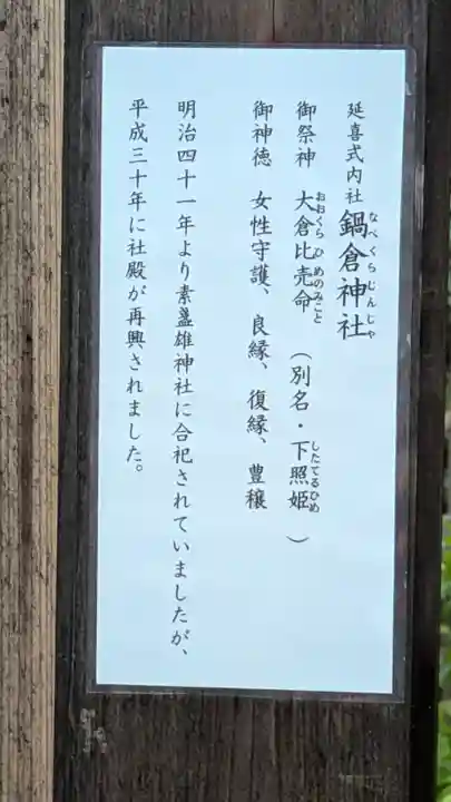 鍋倉神社(奈良県)