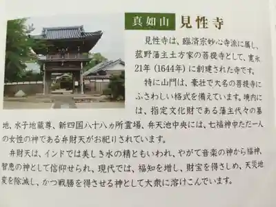 見性寺(三重県)