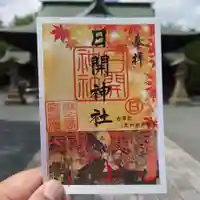 日開神社(福岡県)