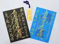 日蓮宗 総本山 塔頭 定林坊(じょうりんぼう)の御朱印